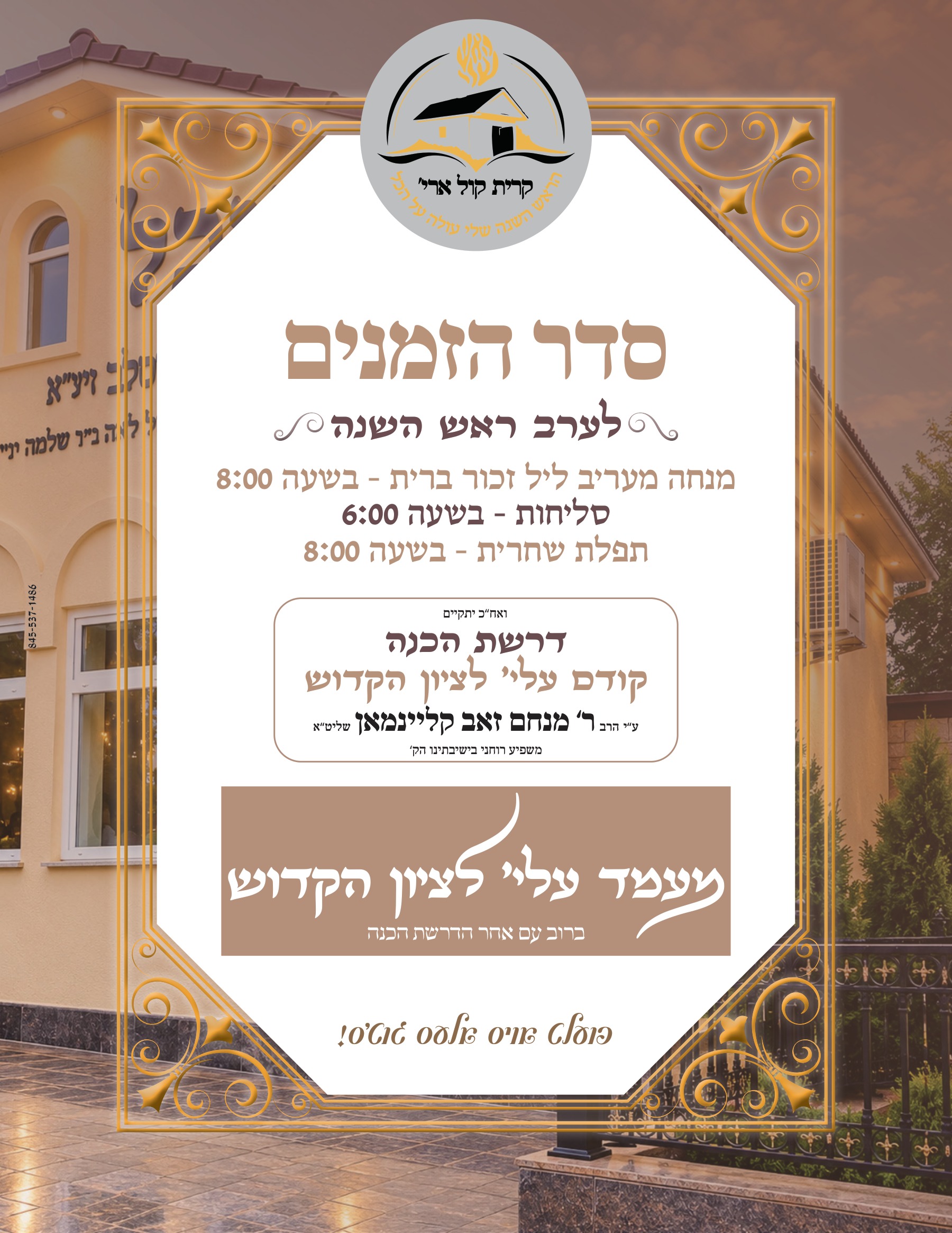 Uman · Kol Aryeh, design 2