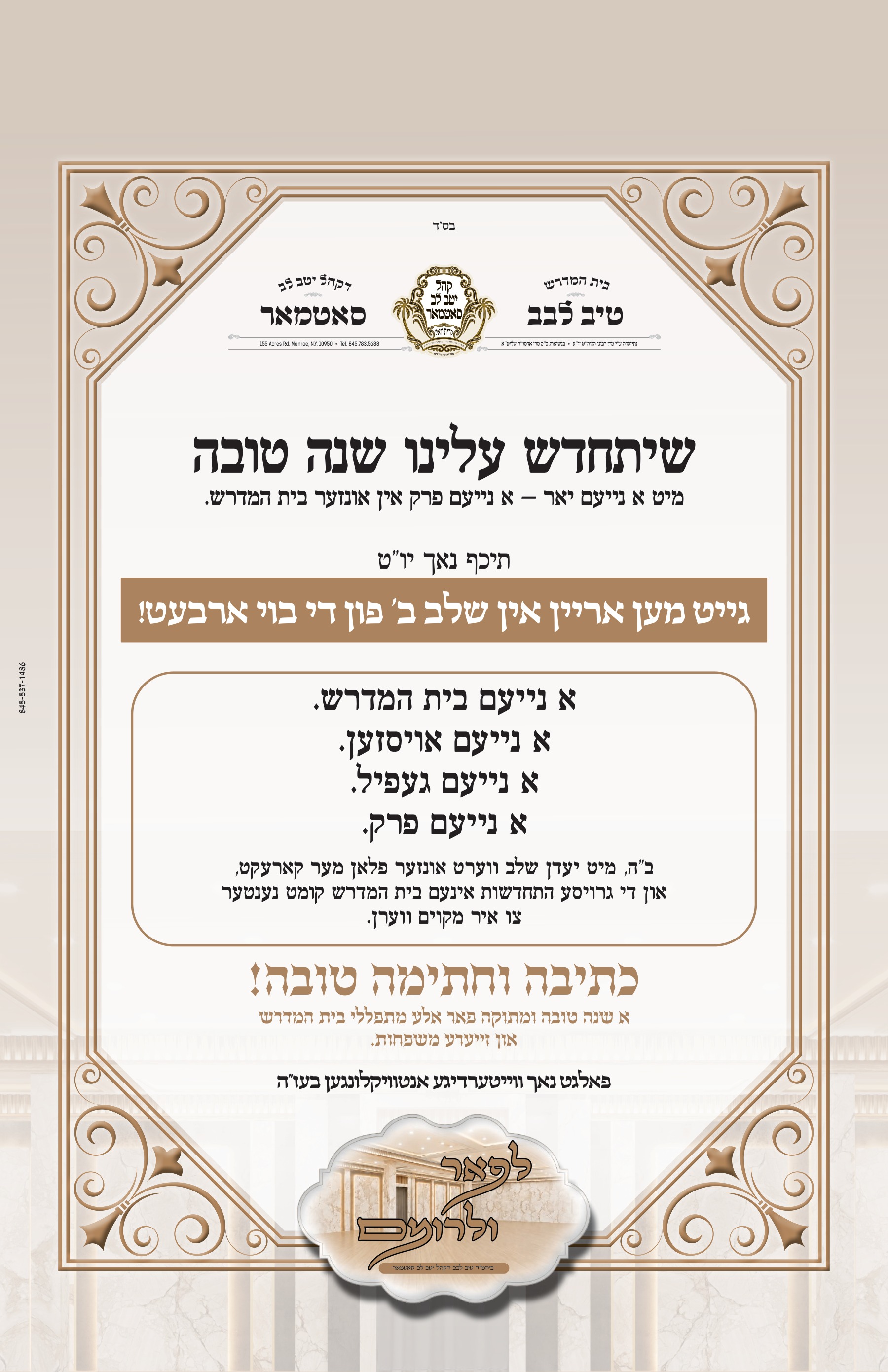 Lefaer Uleromem · Tov Levav, design 2