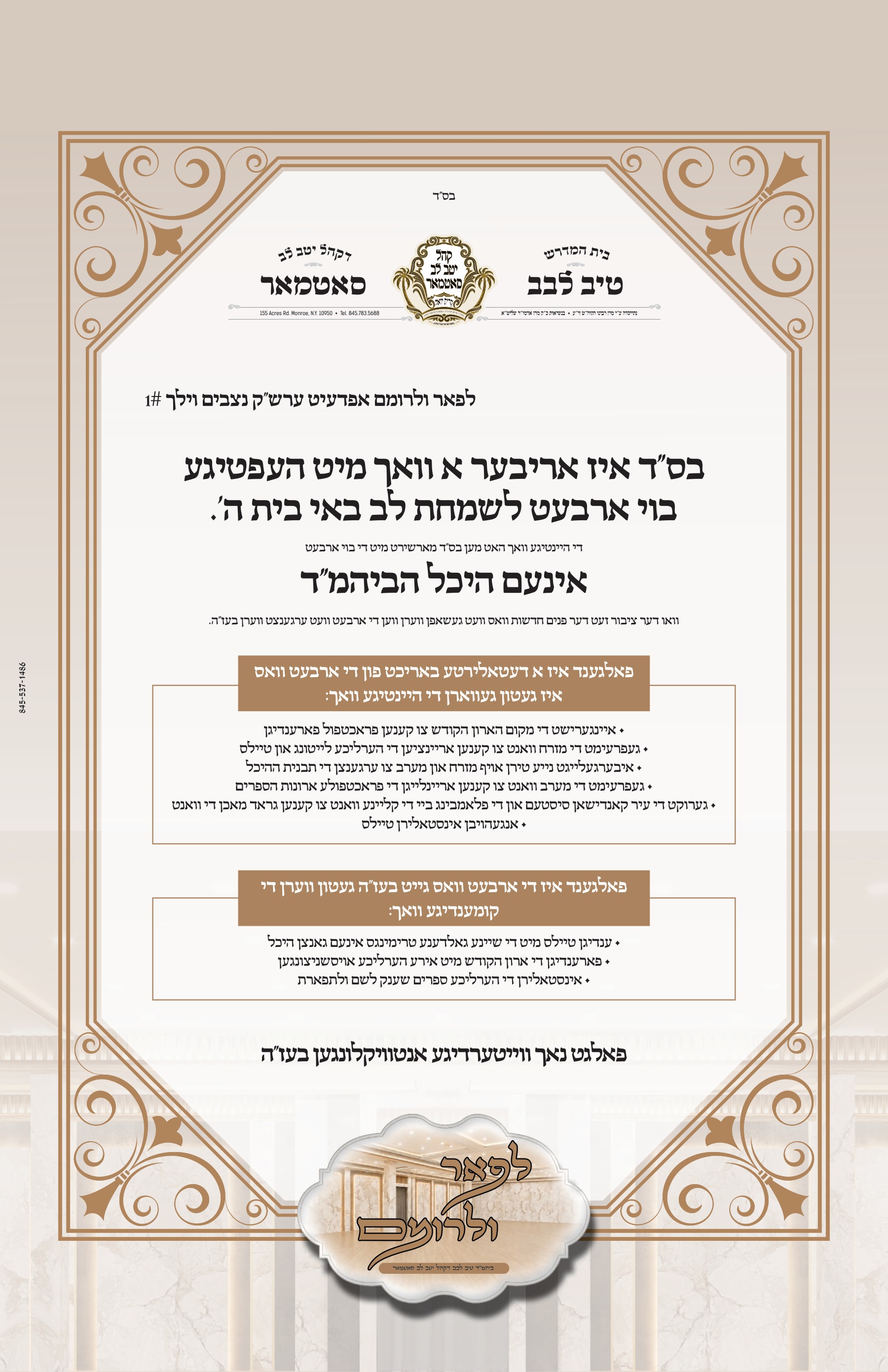 Lefaer Uleromem · Tov Levav, design 1