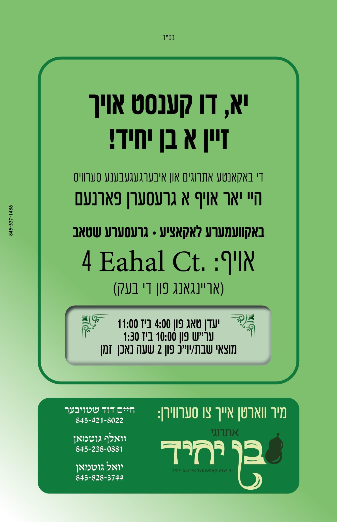 Esrogim · Ben Yochid, design 2